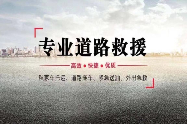 道路救援：低温环境下的车辆救援